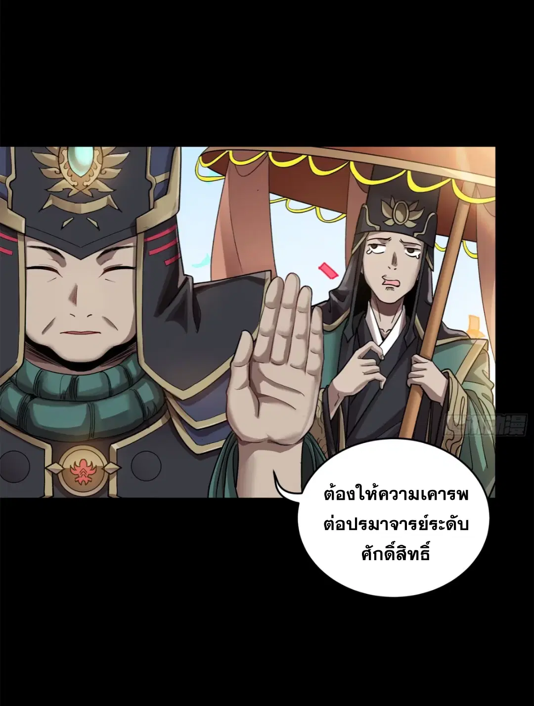 Legend of Star General ตอนที่ 231 หน้า 41