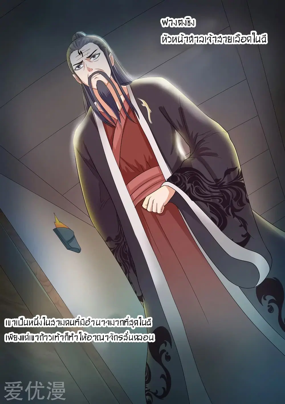 Martial Master ตอนที่ 62 หน้า 8