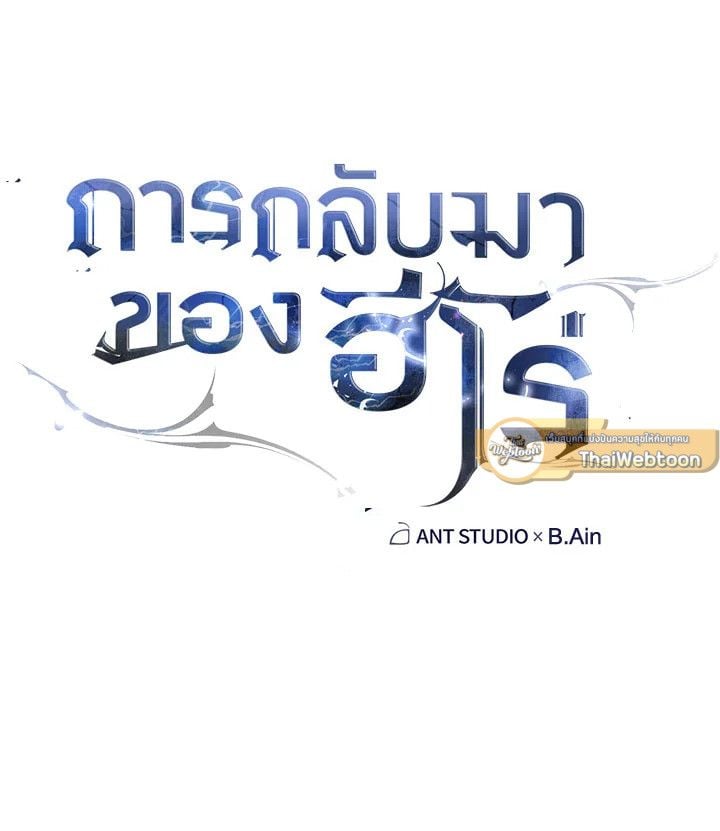 The Hero Returns ตอนที่ 72 หน้า 28