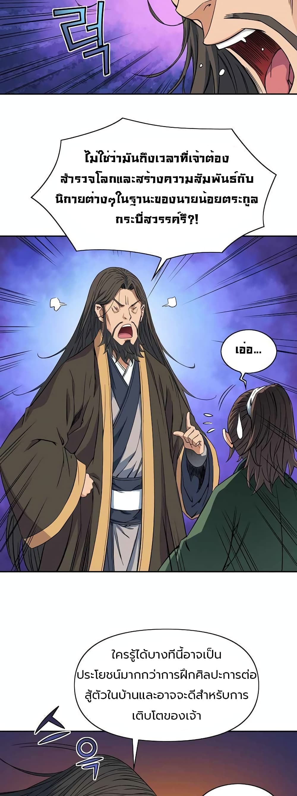 The Scholar Warrior ตอนที่ 28 หน้า 36