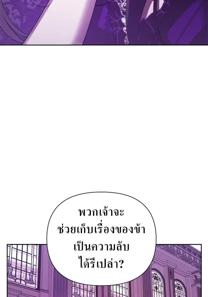 Your Throne ตอนที่ 97 หน้า 17
