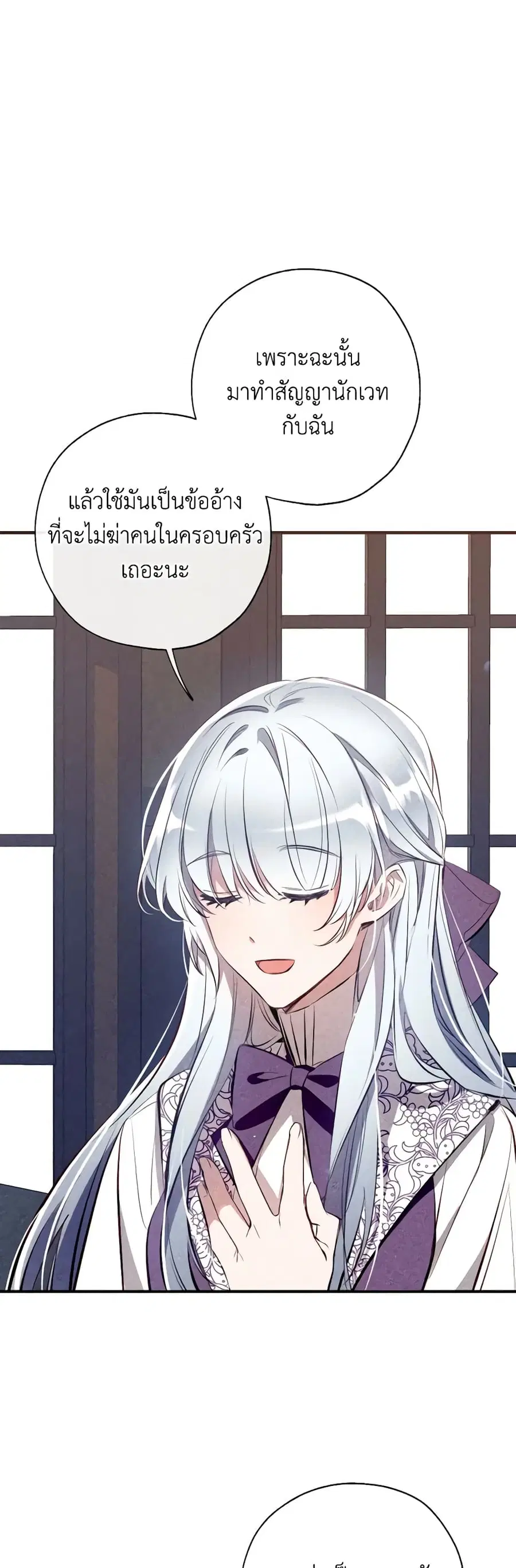 Can We Become a Family? ตอนที่ 84 หน้า 7