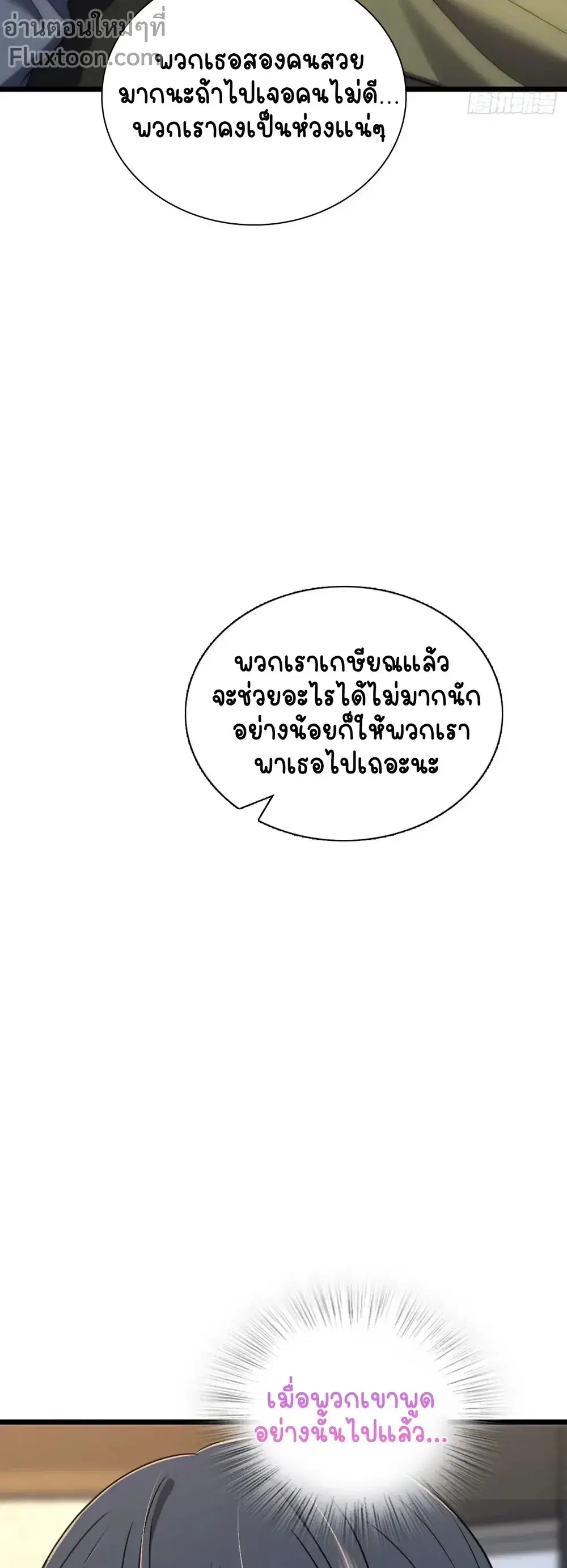 My Wife Is From a Thousand Years Ago ตอนที่ 287 หน้า 6