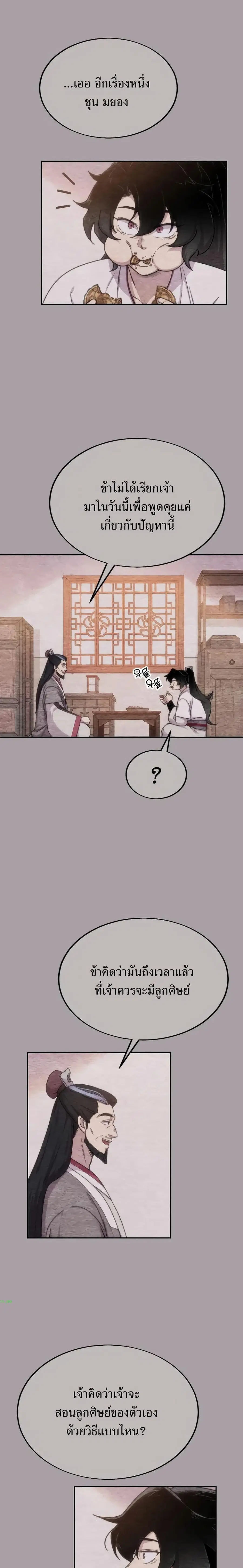 Return of the Mount Hua Sect ตอนที่ 4 หน้า 13