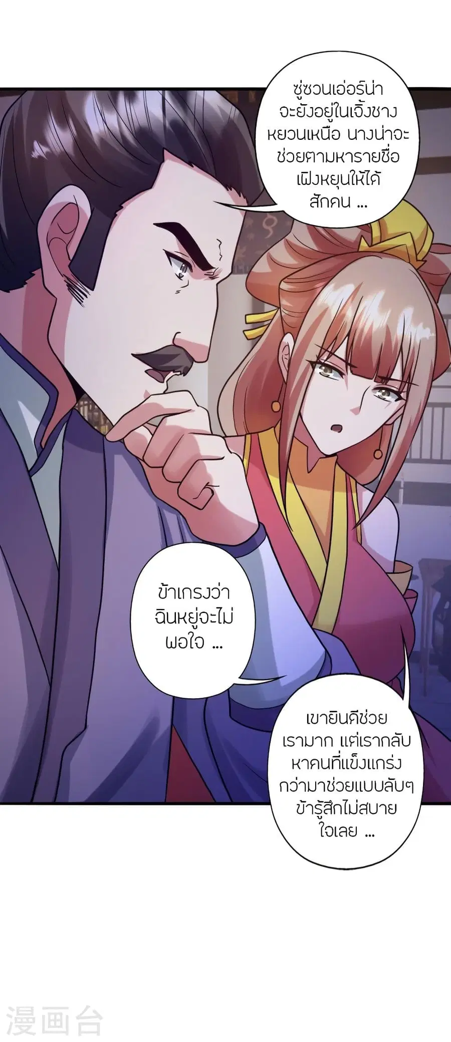 Banished Disciple’s Counterattack ราชาอมตะผู้ถูกขับไล่ ตอนที่ 330 หน้า 8