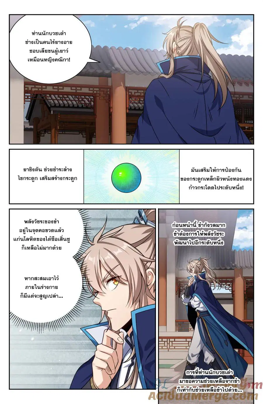 Nightwatcher ตอนที่ 414 หน้า 4
