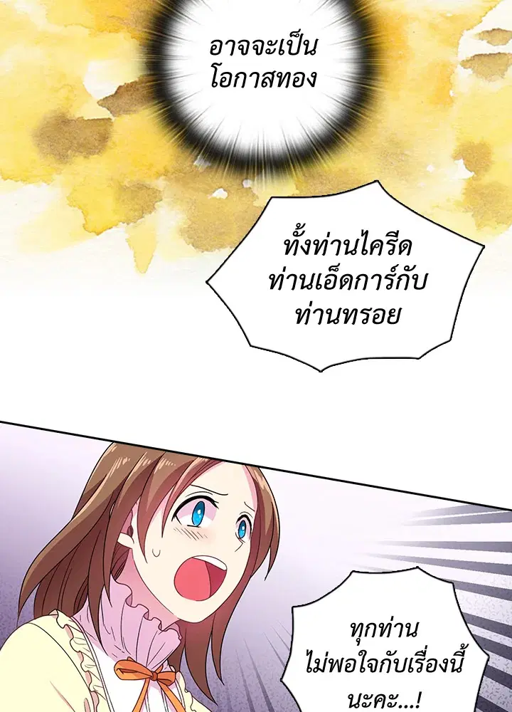 Satan’s Bride ตอนที่ 16 หน้า 44