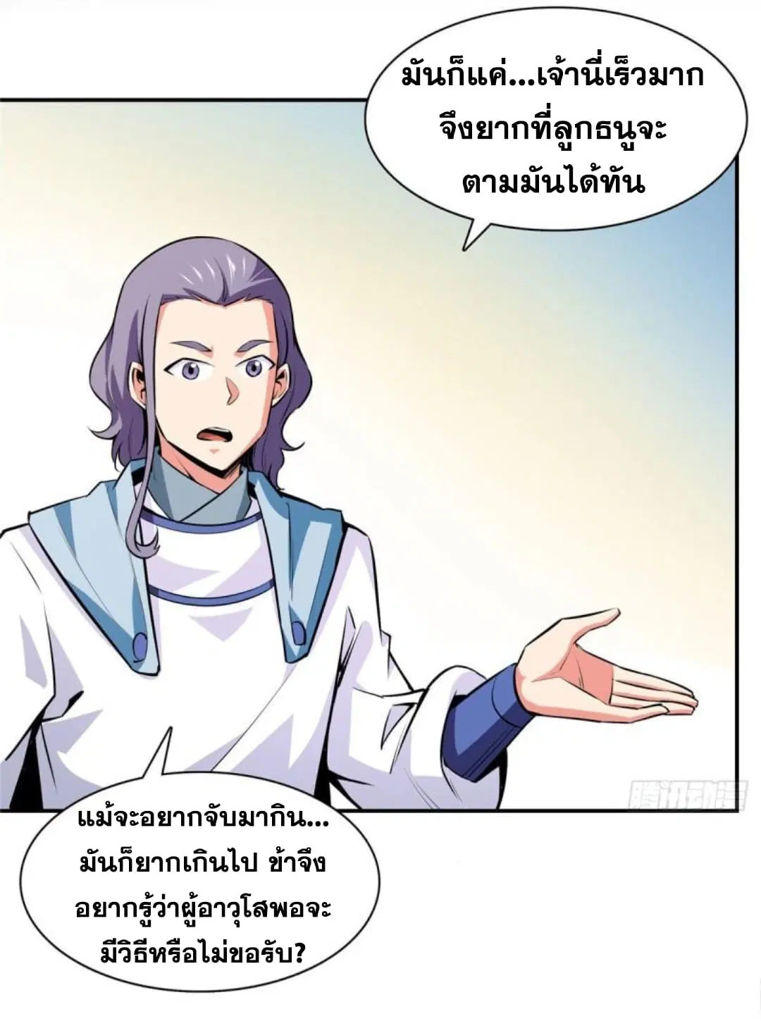 Library to Heaven’s Path ตอนที่ 139 หน้า 28