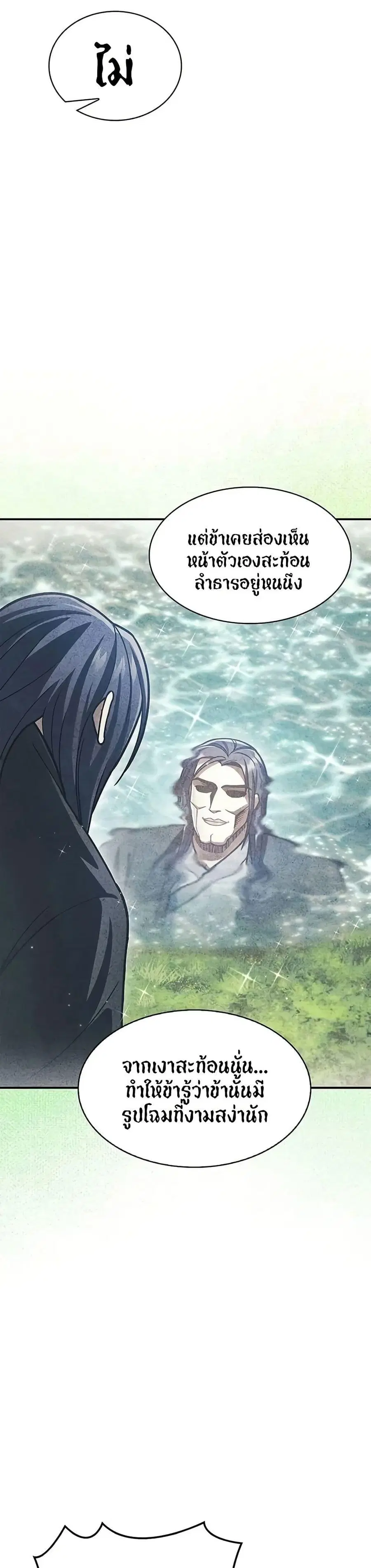 Heavenly Grand Archive’s Young Master ตอนที่ 79 หน้า 40