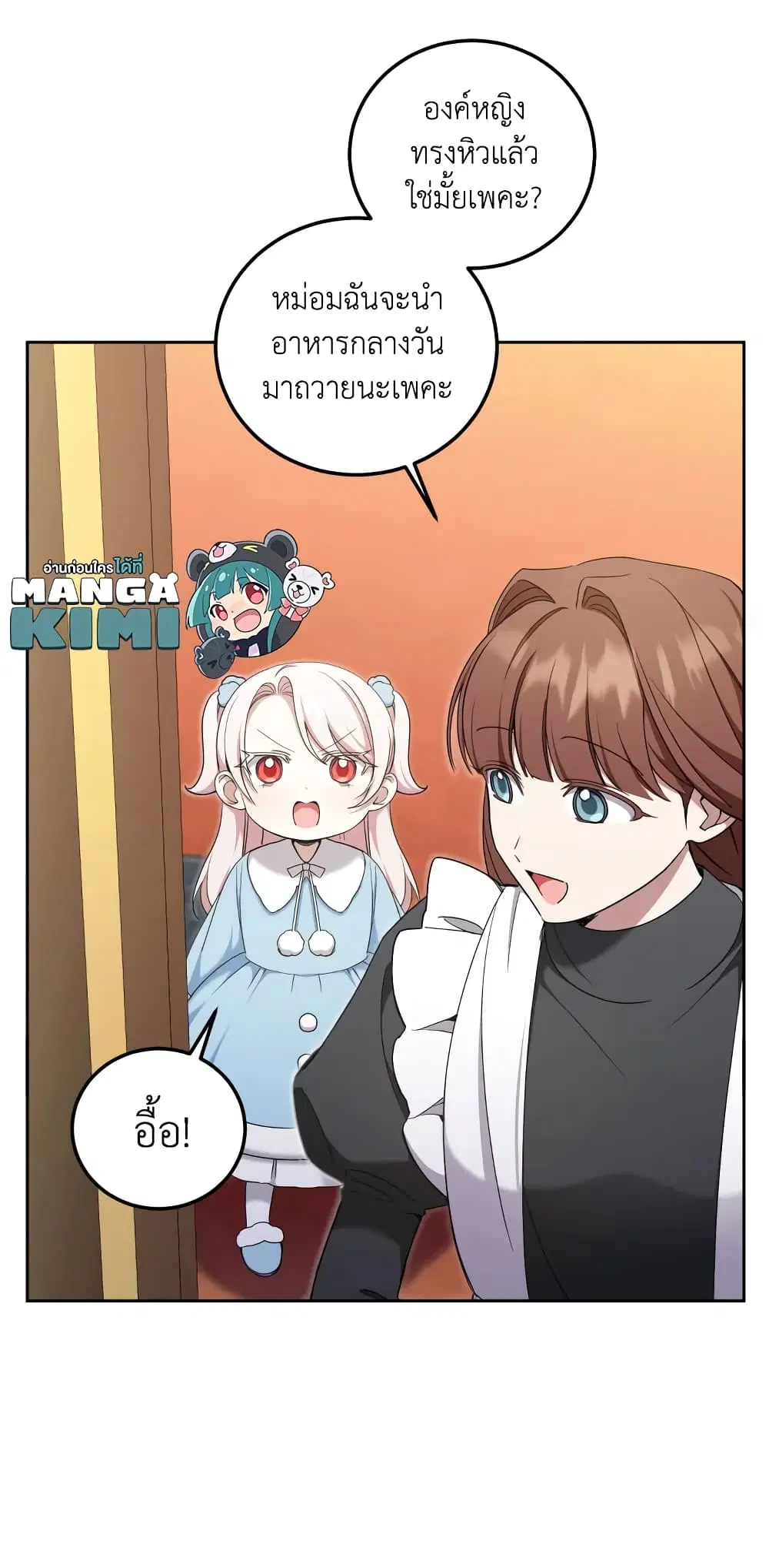 The Wicked Little Princess ตอนที่ 82 หน้า 8