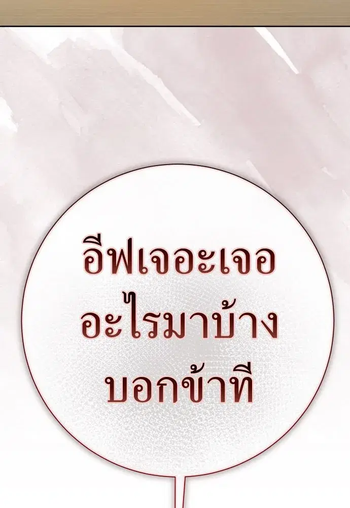 Your Throne ตอนที่ 200 หน้า 118