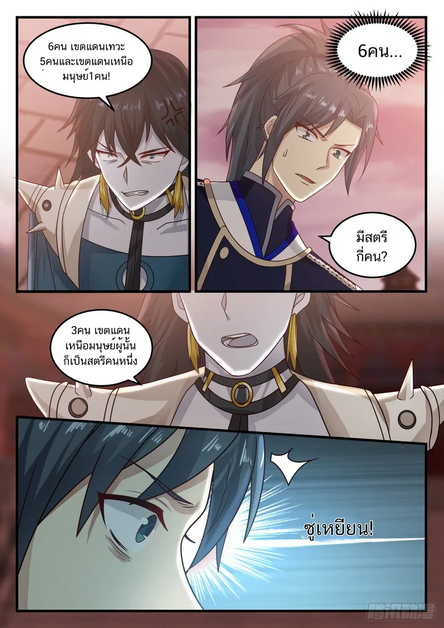 Martial Peak ตอนที่ 819 หน้า 11
