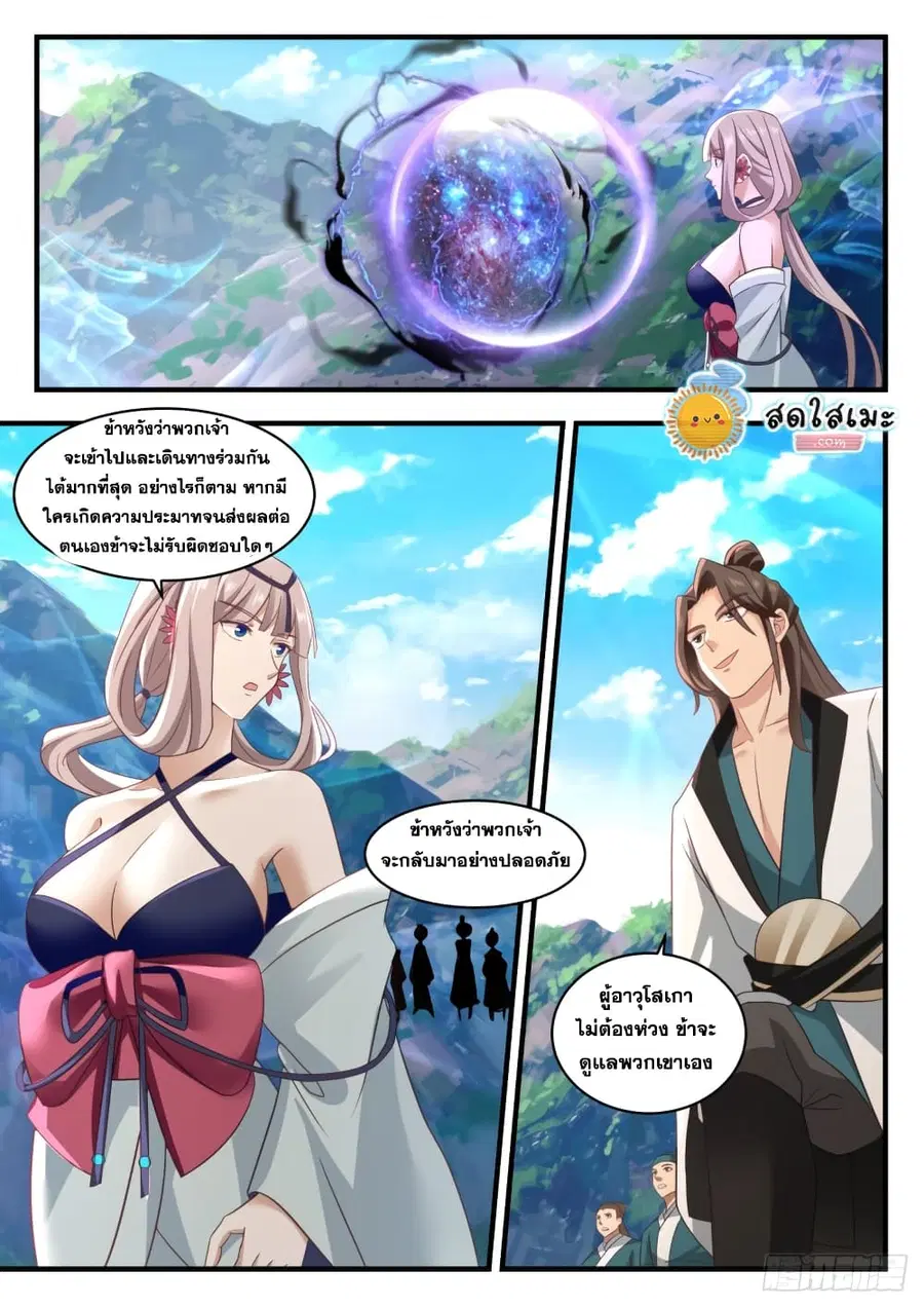Martial Peak ตอนที่ 1724 หน้า 11
