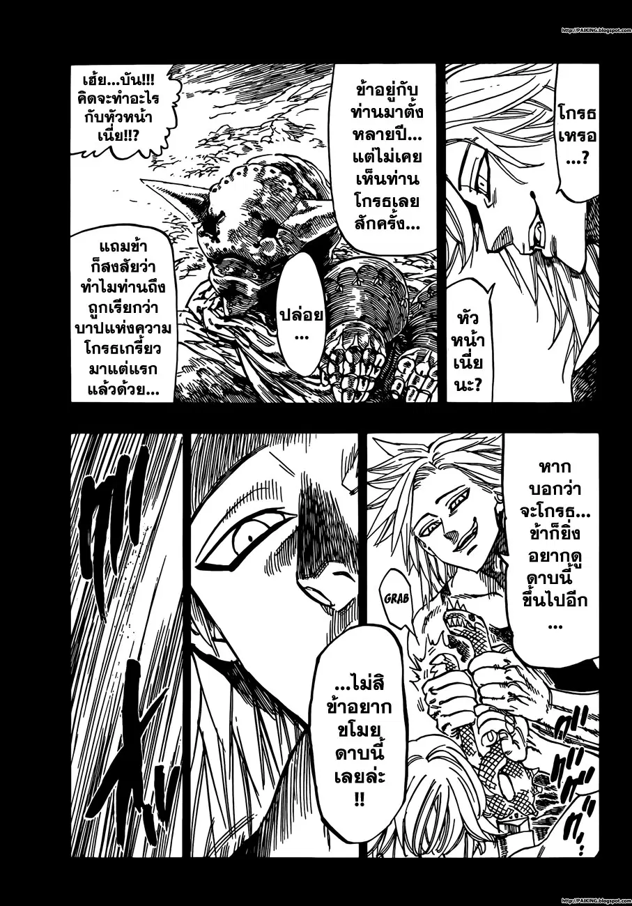 Nanatsu no Taizai ตอนที่ 9 หน้า 18