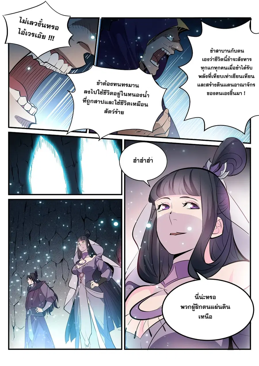 Bailian Chengshen ตอนที่ 202 หน้า 8
