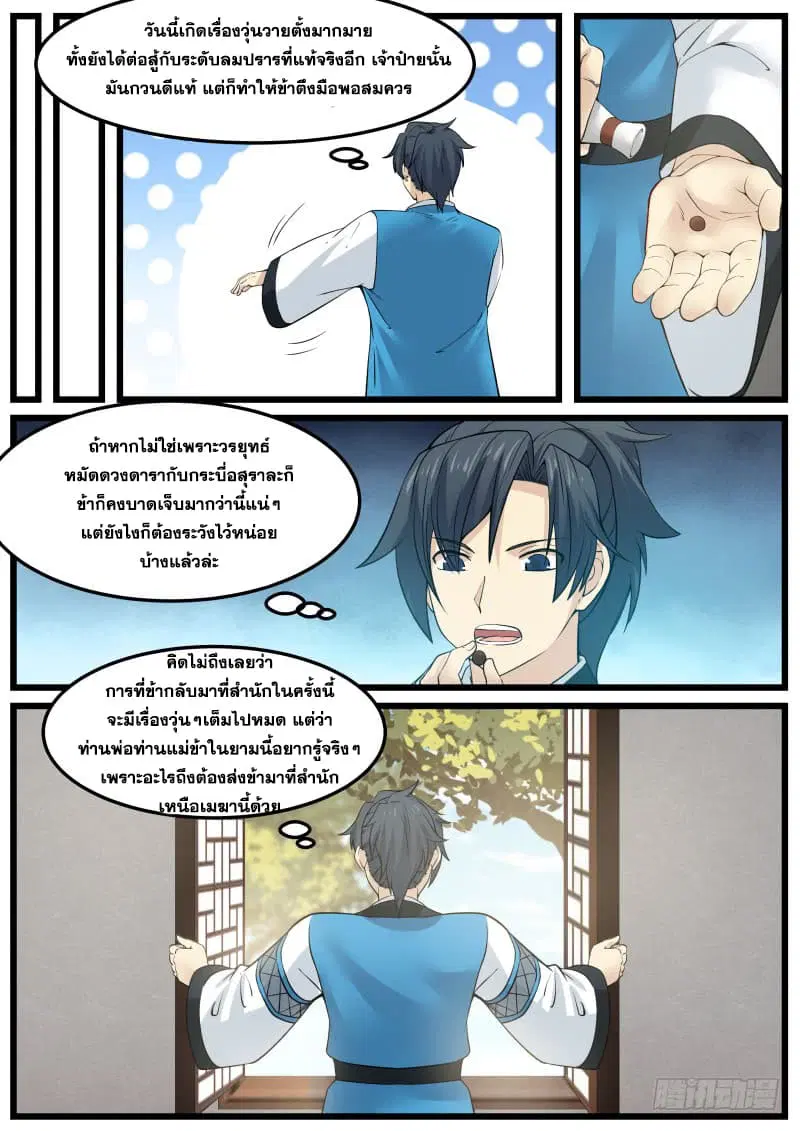 Martial Peak ตอนที่ 139 หน้า 13