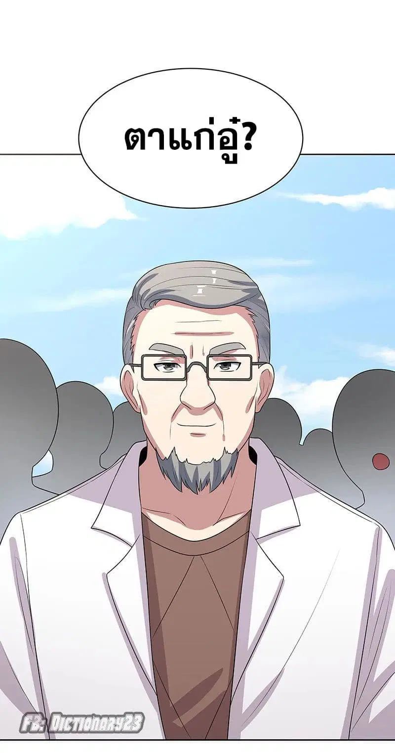 The Super Doctor From 2089 ตอนที่ 15 หน้า 8
