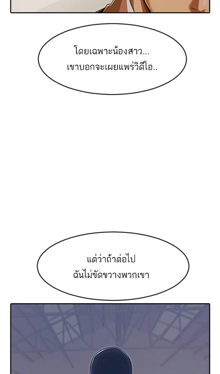 Random Chat ตอนที่ 172 หน้า 103