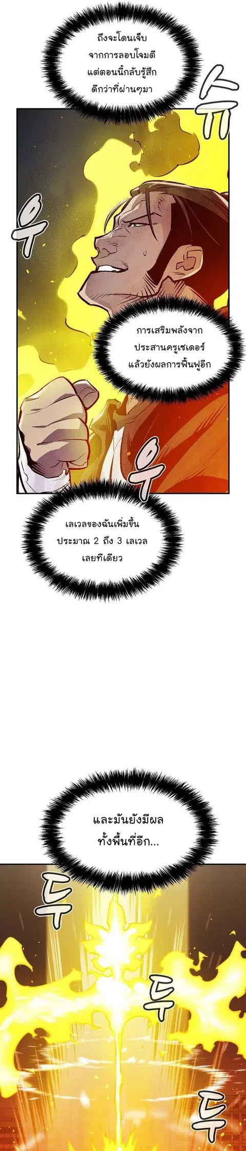 The Lone Necromancer ตอนที่ 80 หน้า 11