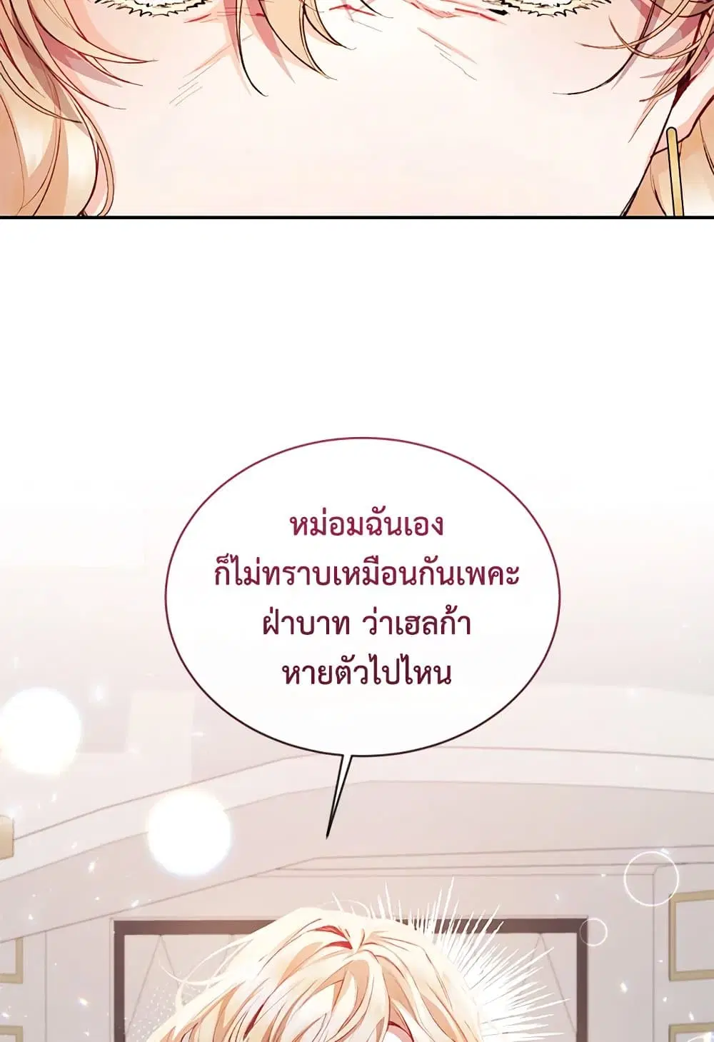 The Real Daughter Is Back ตอนที่ 27 หน้า 49