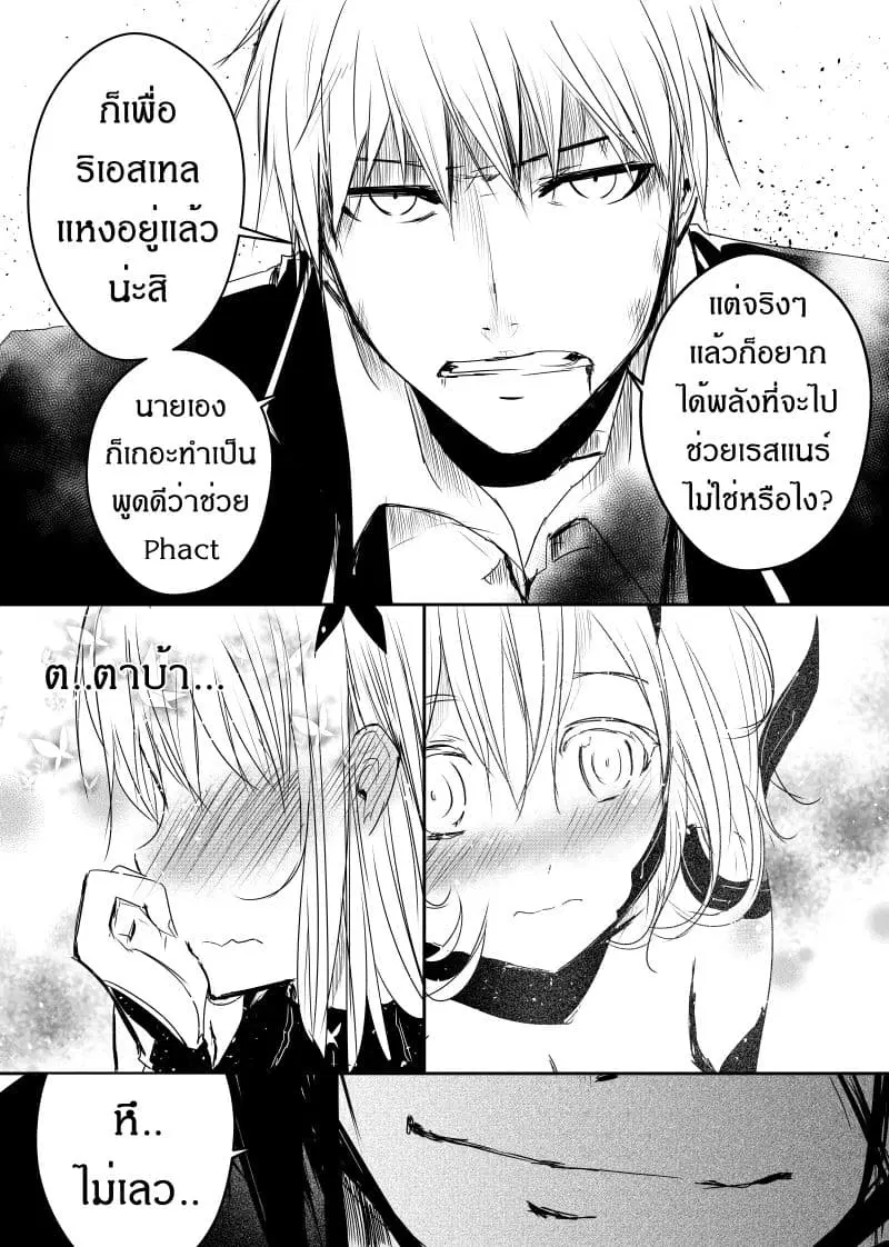 Path A waY ตอนที่ 83 หน้า 20