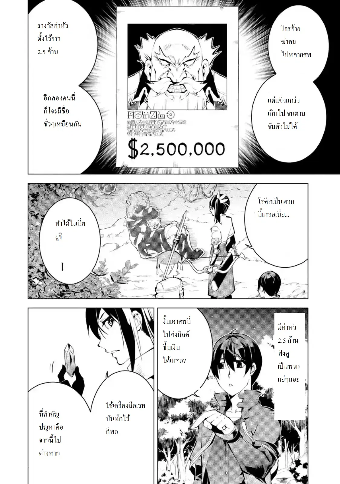 Tensei Kenja no Isekai Life ตอนที่ 8.2 หน้า 9
