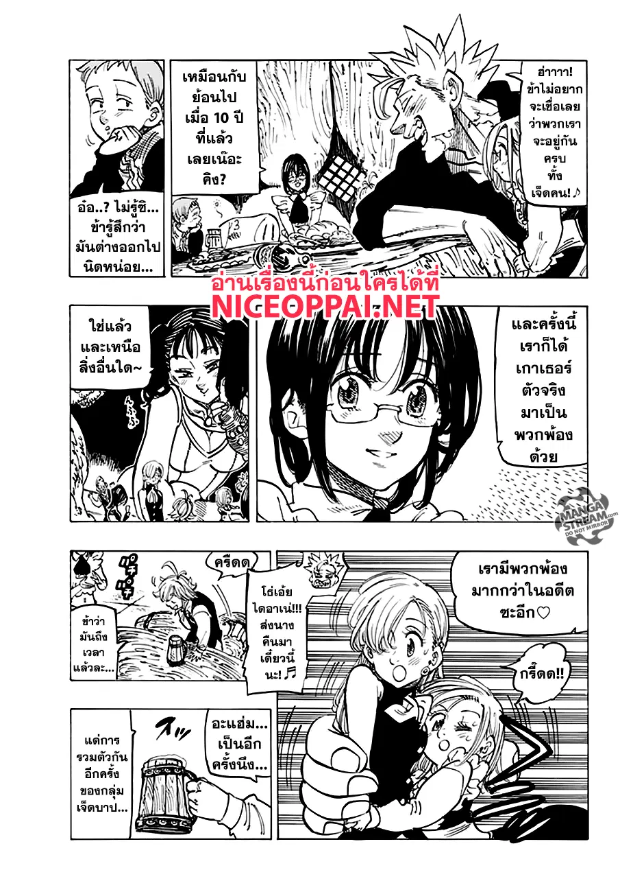 Nanatsu no Taizai ตอนที่ 220 หน้า 5