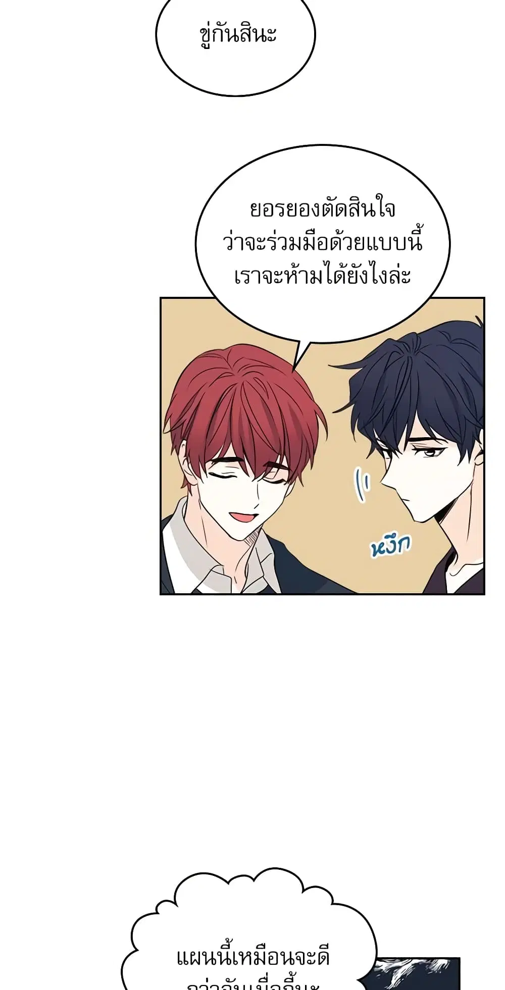My Life as an Internet Novel ตอนที่ 51 หน้า 28
