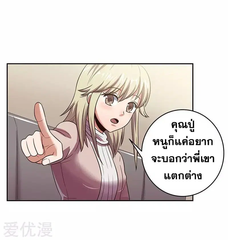The Super Doctor From 2089 ตอนที่ 60 หน้า 33