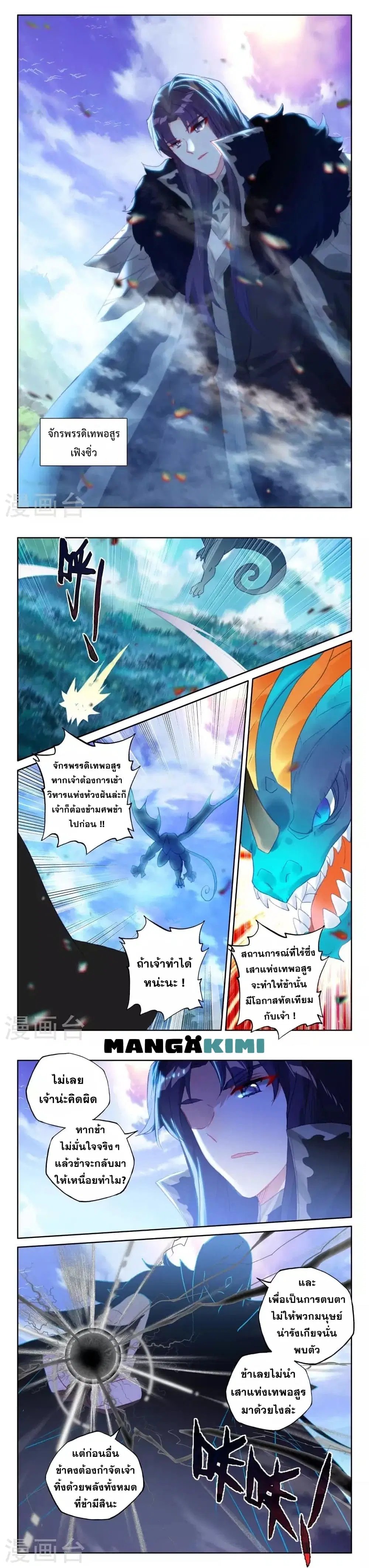 Shen Yin Wang Zuo ตอนที่ 210 หน้า 7