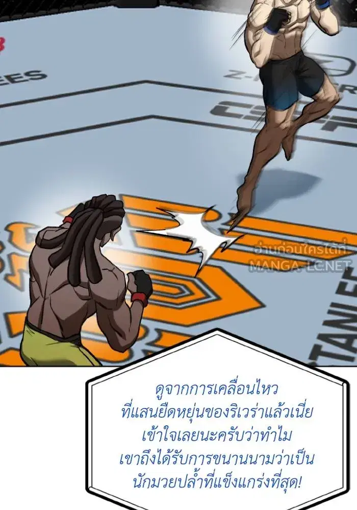 King of the Octagon ตอนที่ 112 หน้า 27