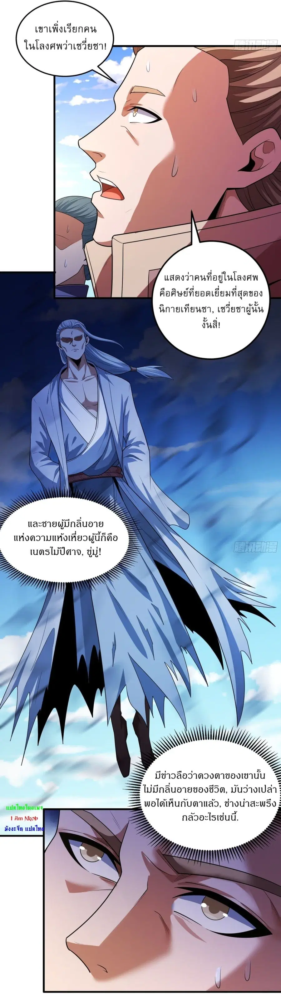 God of Martial Arts ตอนที่ 720 หน้า 25