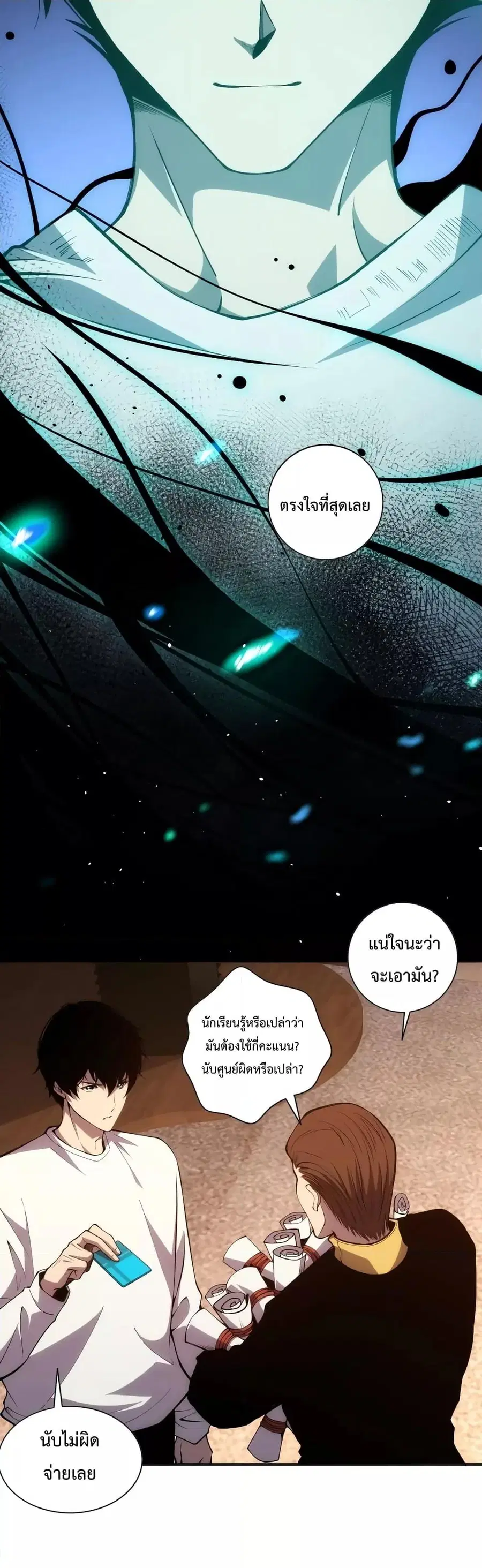 Necromancer King of The Scourge ตอนที่ 24 หน้า 21