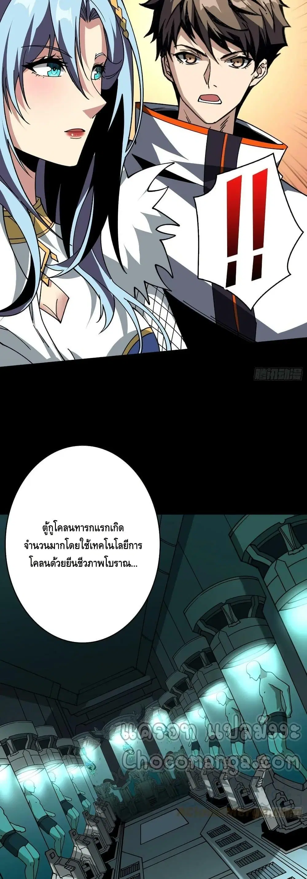 King Account at the Start ตอนที่ 313 หน้า 24