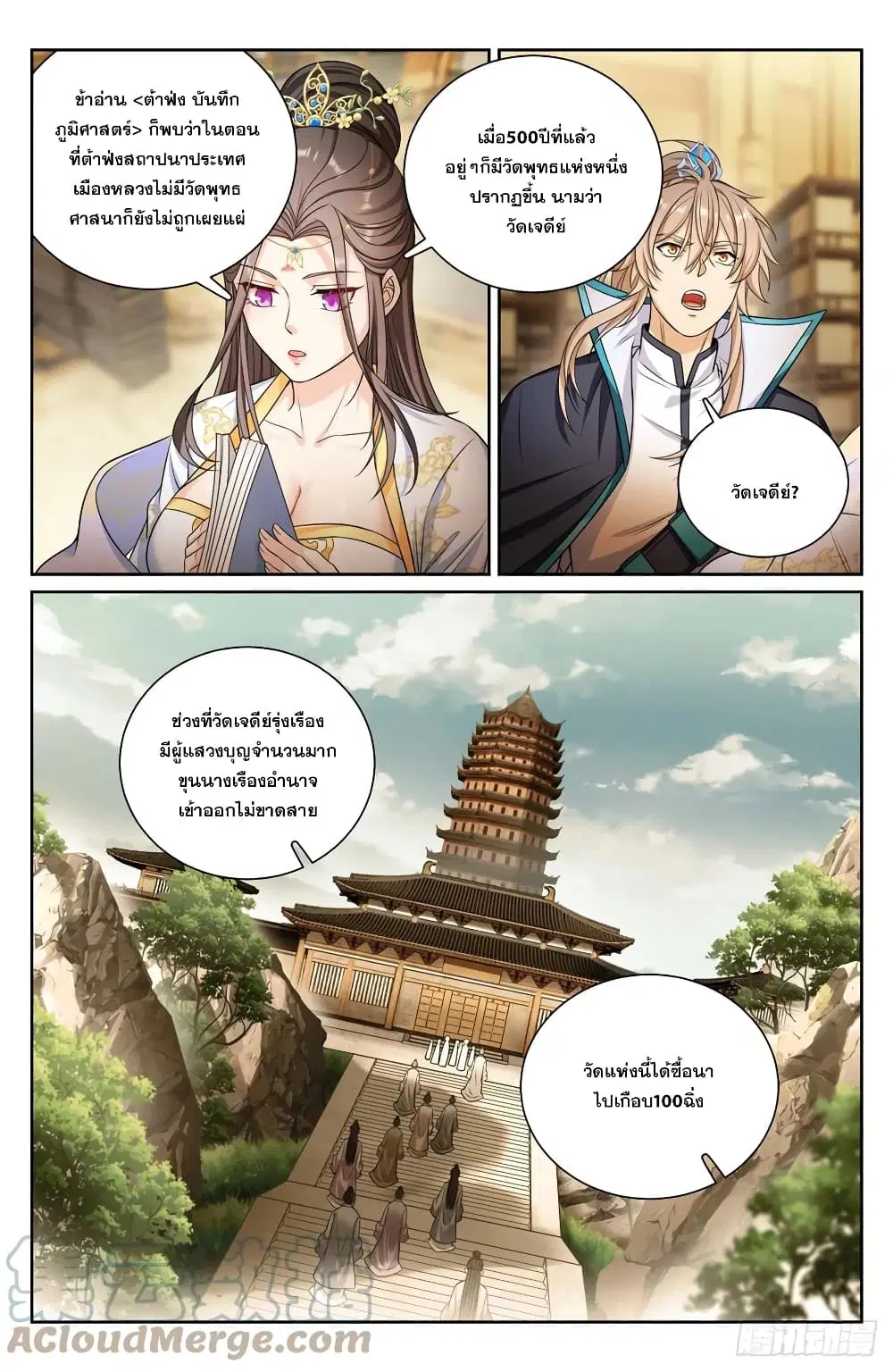 Nightwatcher ตอนที่ 157 หน้า 13