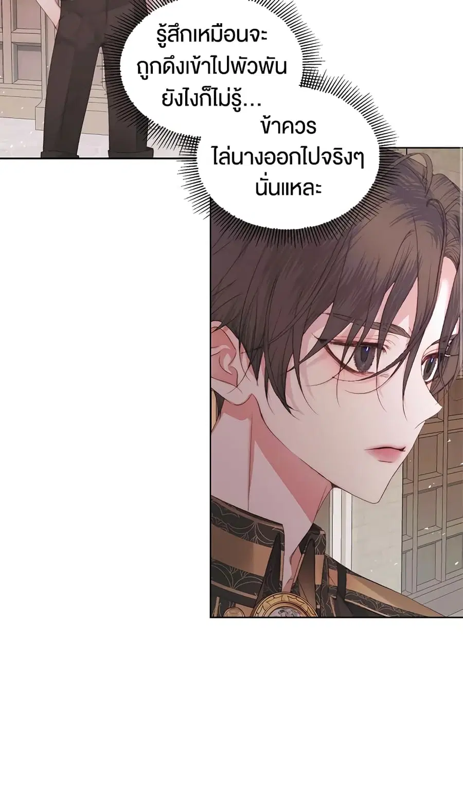 Becoming The Villain’s Family ตอนที่ 31 หน้า 14