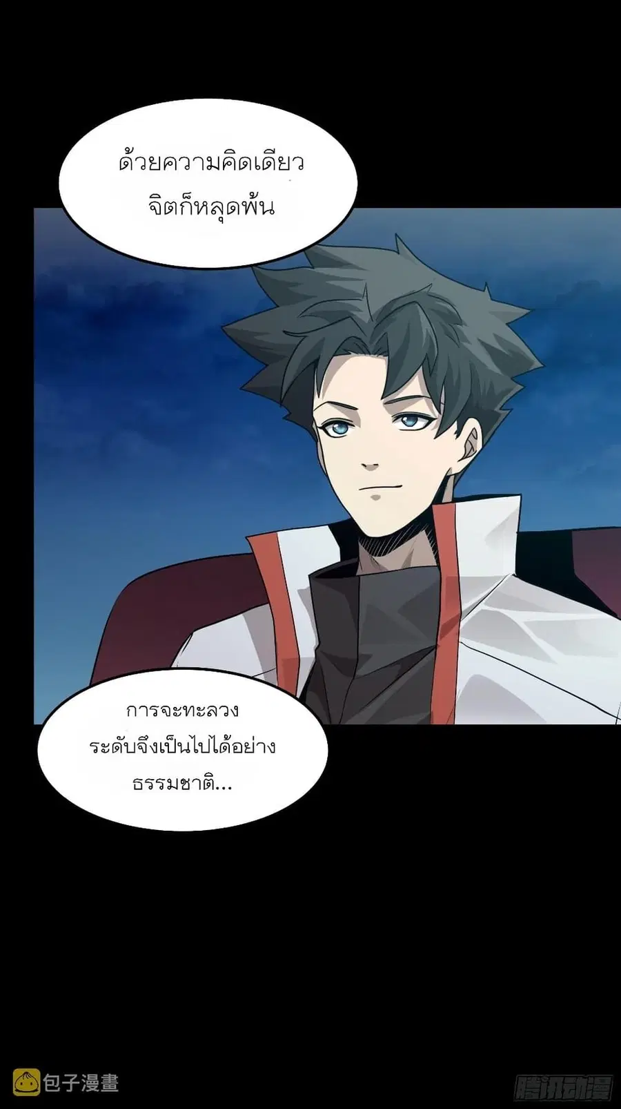 Legend of Star General ตอนที่ 71 หน้า 13