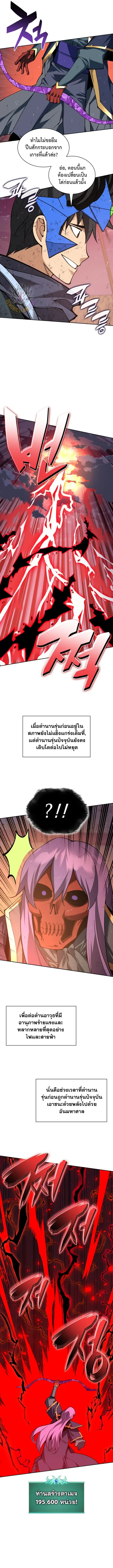 Overgeared จ้าวแห่งยุทธภัณฑ์ ตอนที่ 328 หน้า 5