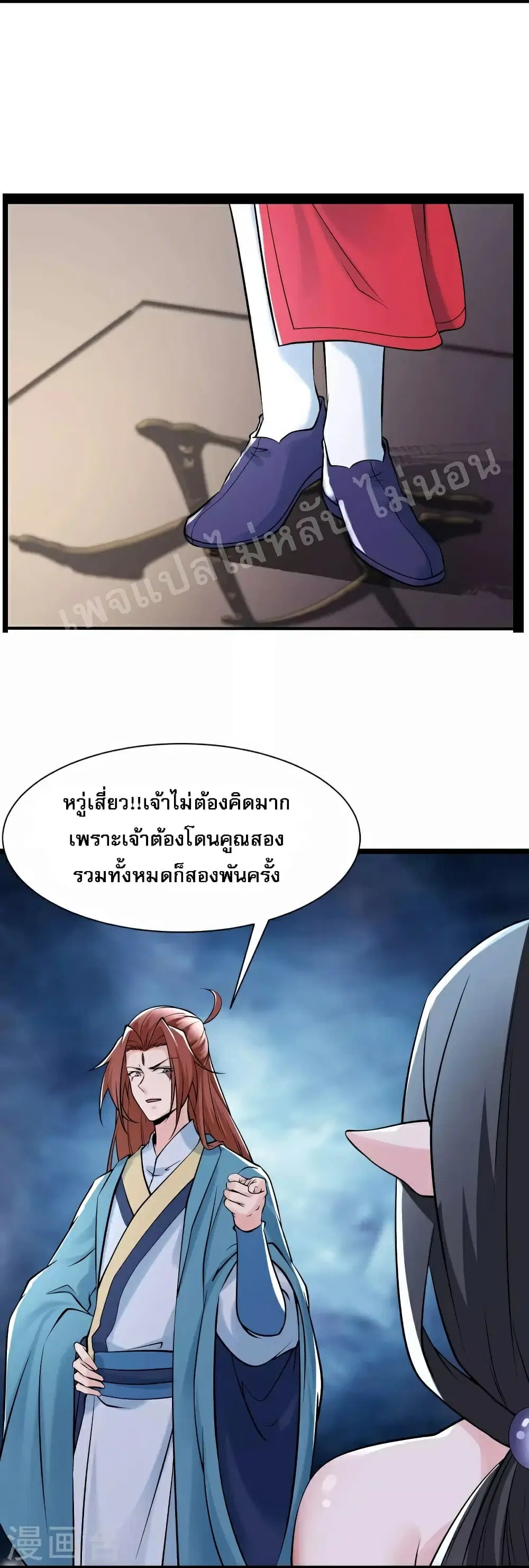 My Harem is All Female Students ตอนที่ 79 หน้า 19