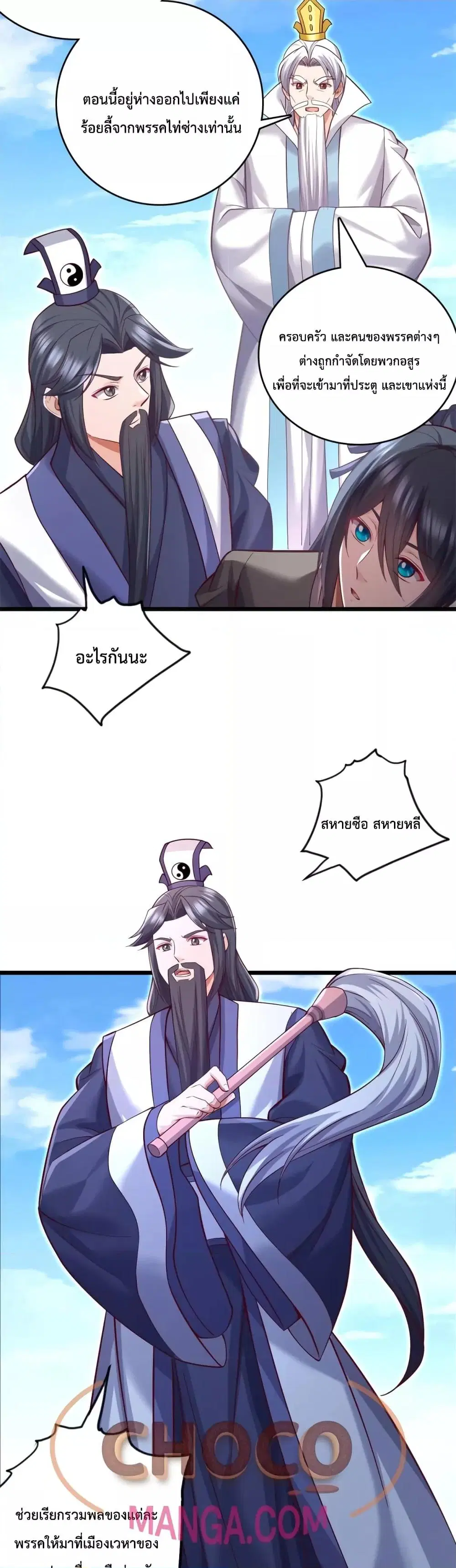 I Can Become A Sword God ตอนที่ 64 หน้า 15