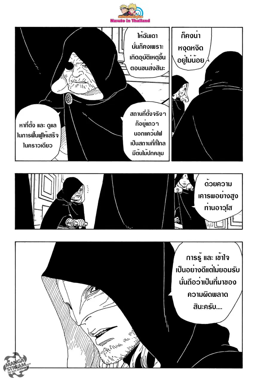 Boruto: Naruto Next Generations – โบรูโตะ: นารูโตะ เน็กซ์ เจนเนเรชั่น ตอนที่ 16 หน้า 4