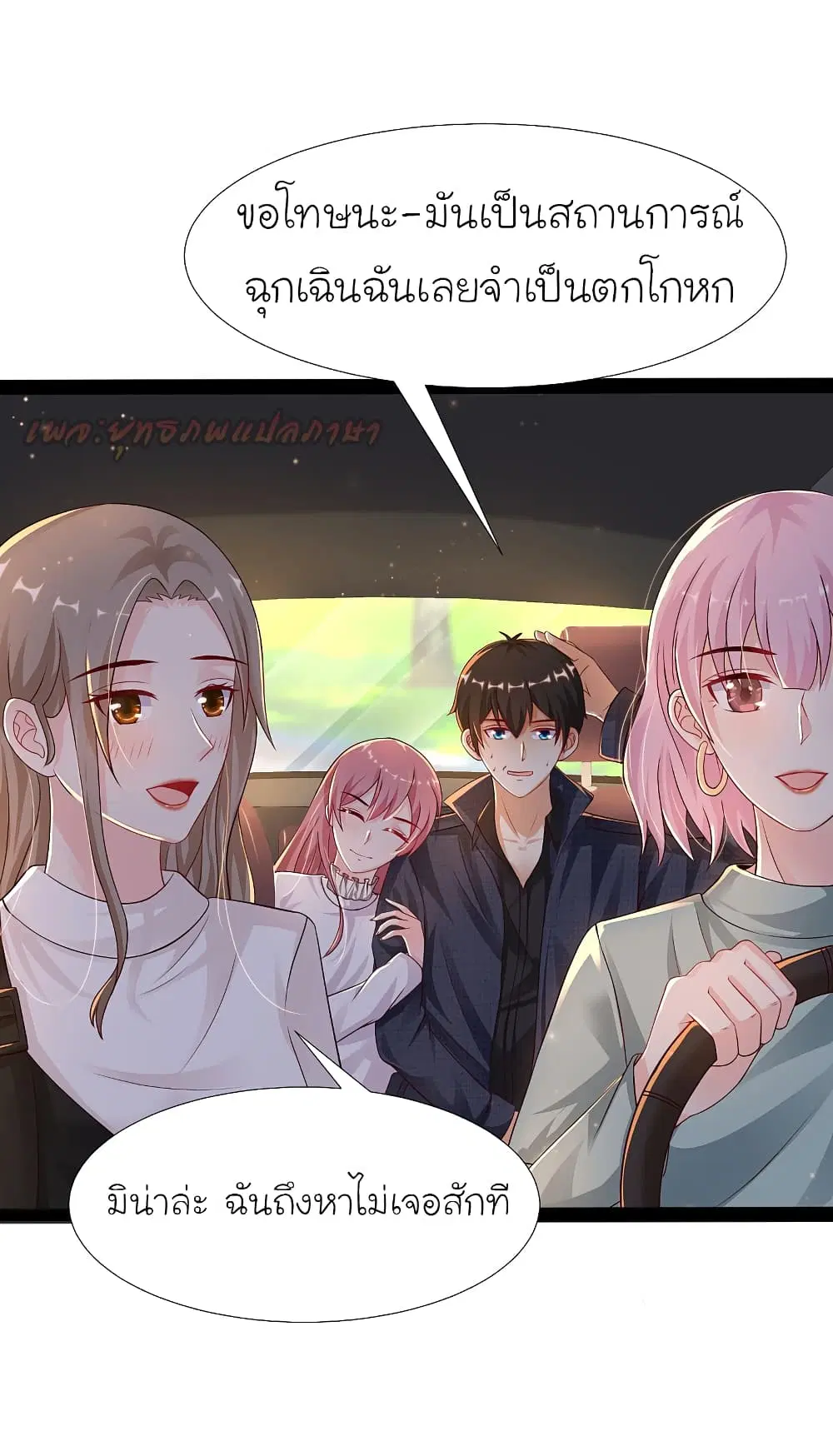 The Strongest Peach Blossom ตอนที่ 186 หน้า 9