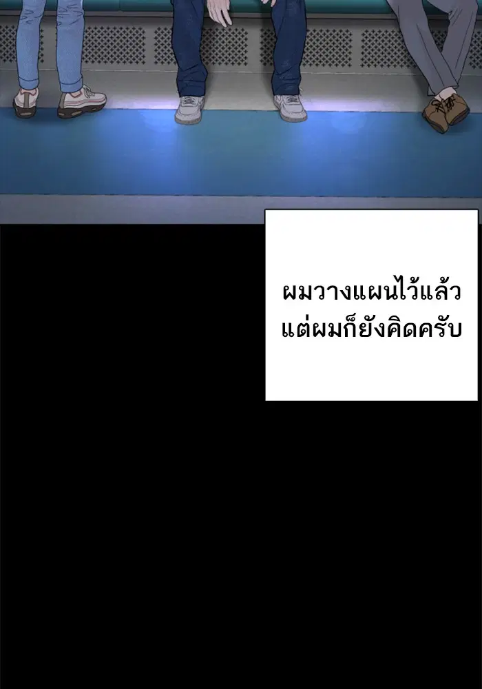 How to Fight ตอนที่ 101 หน้า 84
