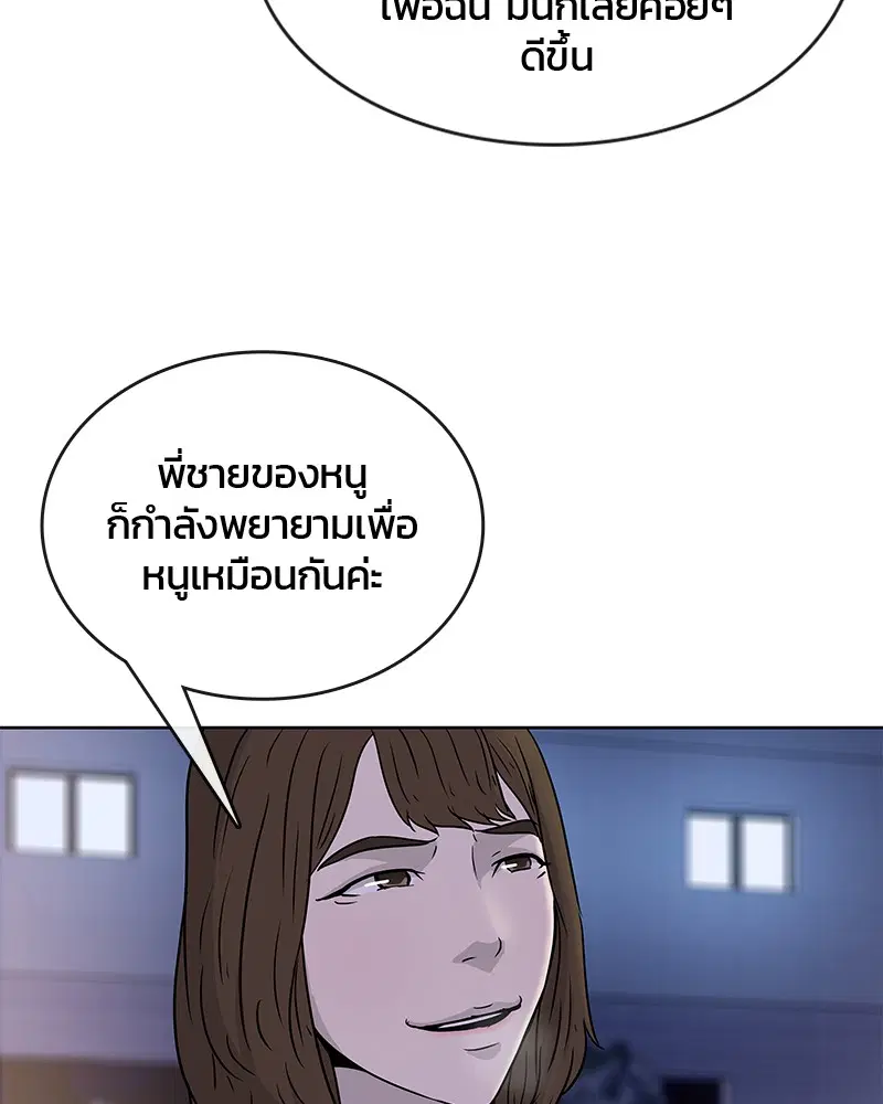 Kitchen Soldier ตอนที่ 67 หน้า 87