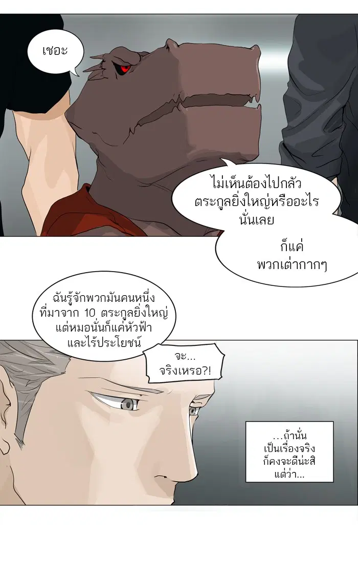 Tower of God ตอนที่ 206 หน้า 23