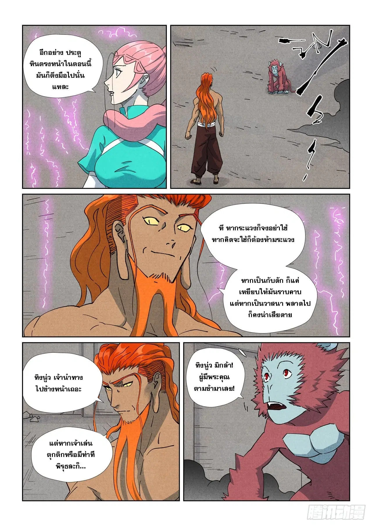 Tales of Demons and Gods ตอนที่ 518 หน้า 14