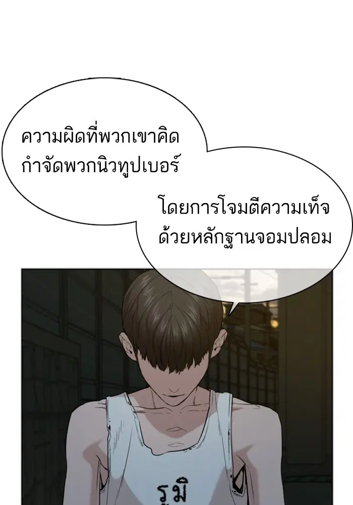 How to Fight ตอนที่ 40 หน้า 145