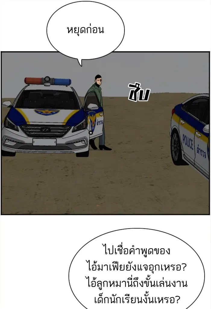 Bad Guy ตอนที่ 36 หน้า 69