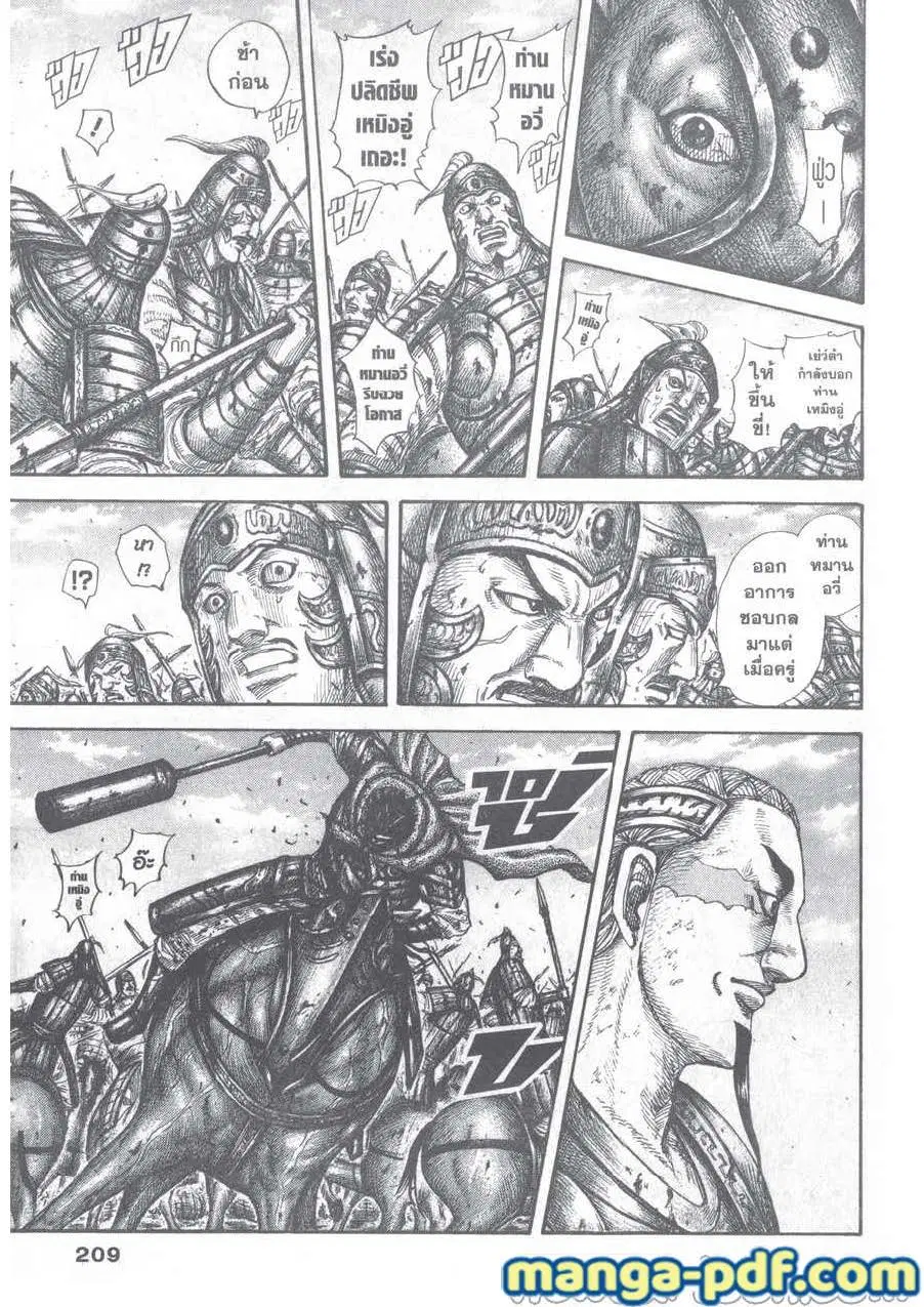 Kingdom ตอนที่ 657 หน้า 5