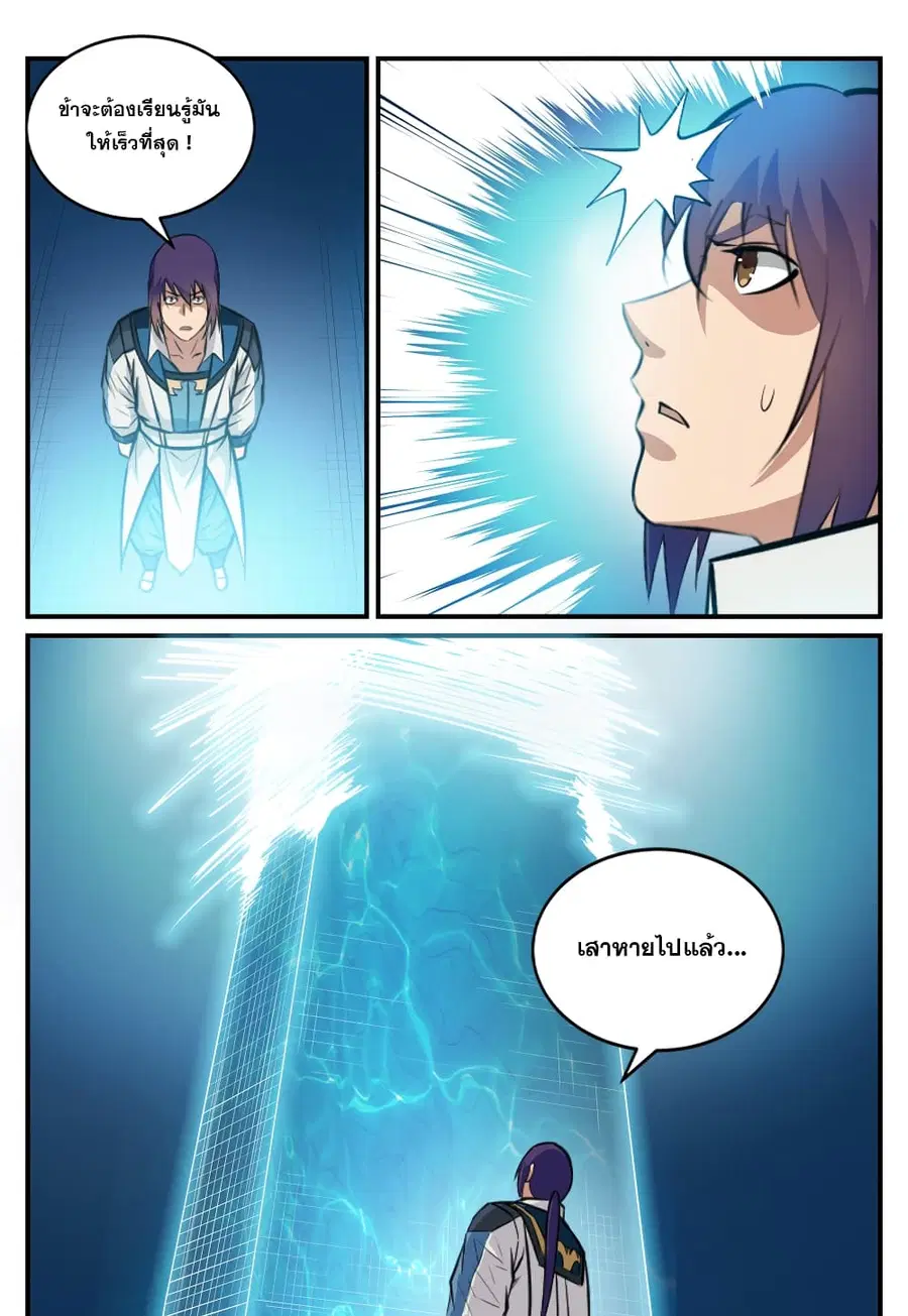 Bailian Chengshen ตอนที่ 245 หน้า 11